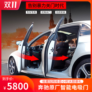奔驰c级glcc260l/新e级e300l改装电吸门gle/gls自动中门吸合尾门