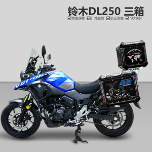 七七77边箱适配dl250铝合金边箱尾箱防水加厚不锈钢护杠无损安装