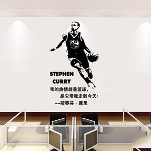 nba篮球明星库里墙贴纸体育球馆励志名言贴画球馆宿舍客厅防水贴