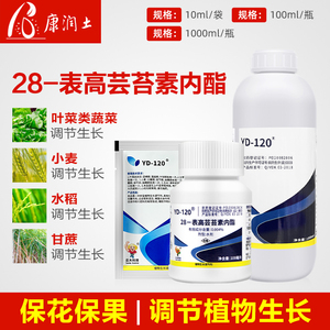 云大120 28-表芸苔素内酯 小麦水稻蔬菜促生长促根植物生长调节剂