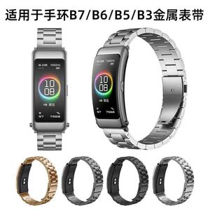 适用于华为手环b7钢带金属不锈钢B7/B6/B3腕带小米华米手环B5表链