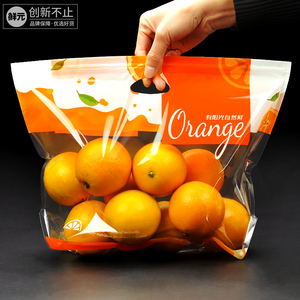 鲜元橙子专用礼品袋一次性水果保鲜袋自封袋手提袋沃柑橘子包装袋