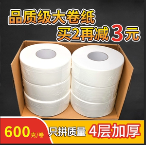 大卷纸厕纸家用卫生纸酒店卫生间大盘纸厕所卷筒纸实惠装整箱6圈