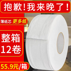 大卷纸厕纸酒店专用大盘纸 商用 整箱卫生间厕所纸巾卫生纸实惠装