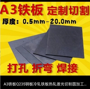 10厘米20厘米30厘米铁板块钢板厚度2毫米~20毫米铁板方形定制尺寸