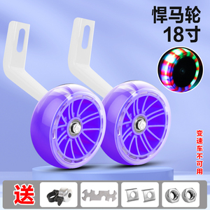 儿童自行车悍马闪光辅助轮配件12-20寸平衡车加厚加宽护轮侧支撑