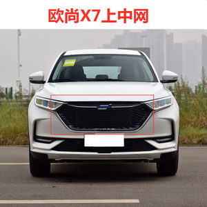 适用于长安欧尚x7前杠中网上进风格栅前车标通风保险杠上网格前脸