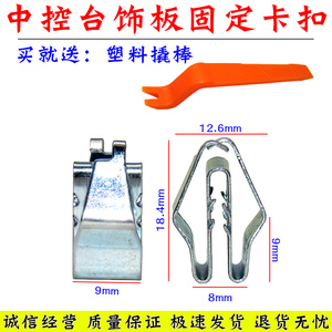 别克君越君威仪表中控台显示屏CD导航档位饰板固定铁夹子卡扣卡子