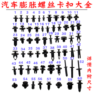 通用型汽车塑料加长挡泥板膨胀螺丝卡子叶子板内衬卡扣门板大全