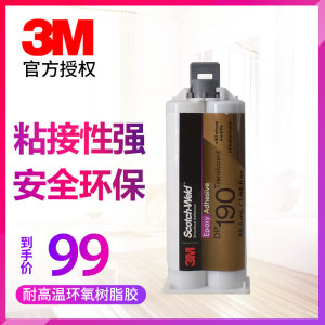 3M DP190结构胶胶水柔性环氧树脂AB胶金属塑料碳素纤维粘接剂50ML