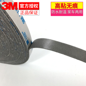 3m双面胶5611GP强力汽车用防水3M™VHB™胶带无痕白纸灰胶1.1mm厚