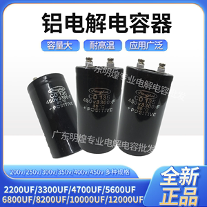全新 江海 450V3300UF 电梯变频器 铝电解电容 3300UF450V CD136