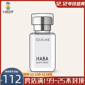 官方授权~haba油 哈巴鲨烷精纯美容油精华液30m孕妇敏感肌可用