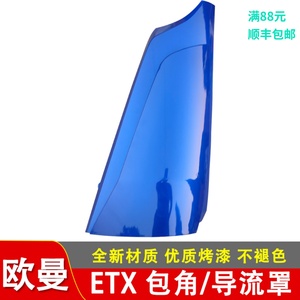 适用欧曼新款ETX包角原厂配件福田导流板侧板前脸角板年度型H3罩