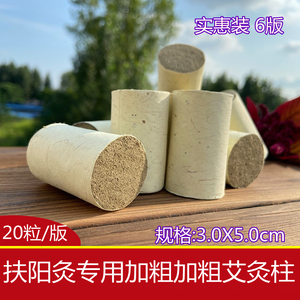 3x5cm4艾柱扶阳透灸仪器艾灸熏蒸仪专用艾柱陈年家用长艾柱固阳灸