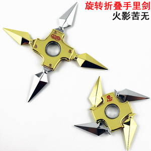 火影忍者周边 鸣人佐助阿斯玛旋转折叠手里剑 疾风转武器兵器