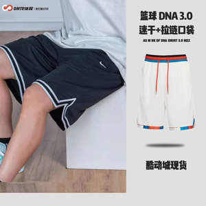 专柜正品【篮球 DNA 3.0！速干+拉链口袋】Nike/耐克短裤DR7229