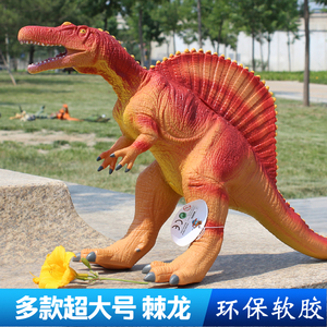 永冠品牌大号软胶动物棘龙/脊背龙/棘背龙/恐龙玩具模型长63厘米