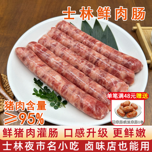 台湾士林大香肠台湾烤肠商用小吃烧烤鲜肉猪肉肠烤肠夜市纯半成品
