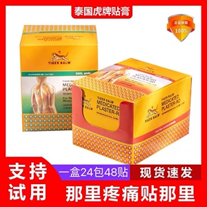 正品泰国虎牌贴膏老虎牌镇疼贴膏腰椎盘颈肩舒缓酸疼痛贴虎标膏贴