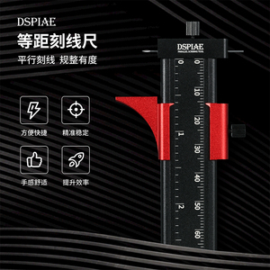 DSPIAE迪斯派模型改造工具 等距刻线尺 刻线针 平行辅助尺 AT-PST