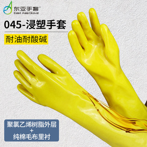 正品东亚045耐酸碱浸塑手套加长橡胶手套加厚耐油碱电镀工业防护