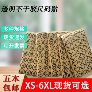 包邮服装尺码标签圆型塑料大号贴纸XS—6XL 直径2.5厘米1680贴/本