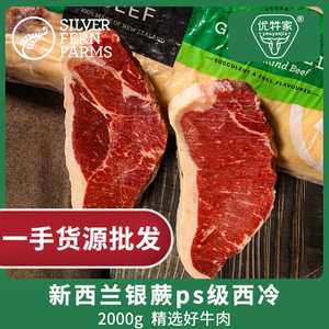 新西兰银蕨PS级西冷原切牛排冷冻牛肉健身2公斤10片
