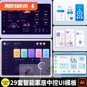 智能家居温度灯光音量中控手机APP控制面板图标界面UI设计AI素材