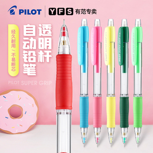 日本PILOT百乐H-185 彩色透明活动铅笔0.5/0.7芯笔嘴可伸缩自动铅笔日本限定版小学生写不断的可爱超萌低重心