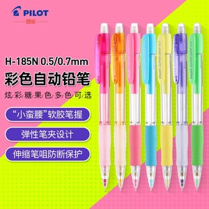 日本百乐/PILOT H-185N 彩色透明活动铅笔0.5芯笔嘴可伸缩自动铅笔日本限定版小学生写不断的可爱超萌低重心