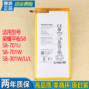 华为荣耀平板s8电池s8-701u手机原装电板s8-701w正品301w/u/l原厂