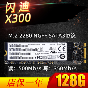 闪迪x300 m.2 2280 128g 256g笔记本台式 固态硬盘 三星 m2 ssd