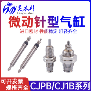 小型气动针型迷你单作用外螺纹汽缸CJPB6-5单动CJ1B4-5微型小气缸