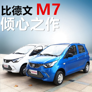 比德文m7新能源电动汽车成人四轮车家用电瓶轿车女性代步车油电