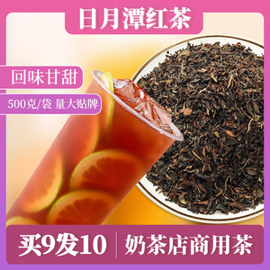 日月潭红茶奶茶店专用红茶茶叶茶饮连锁波霸珍珠原味奶茶原料500g