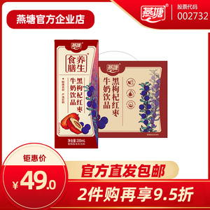 燕塘红枣枸杞风味奶200/250ml整箱 广府风味品质奶源复合营养滋润