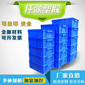 热卖塑料周转箱零件盒塑胶箱收纳箱工具盒长方形熟料箱特大号加厚