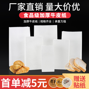 白色牛皮纸袋加厚奶茶烘焙一次性食品包装面包外卖小吃打包袋定制