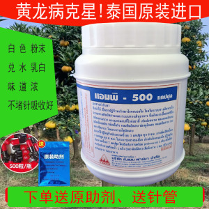 泰国进口红黑胶囊柑橘柚子脐橙果树黄化病黄龙病专用药味道浓无渣