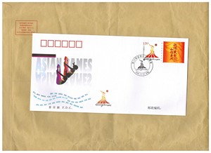 2009年 第21第十六届亚运会会徽 个性化专用邮票 总公司首日封