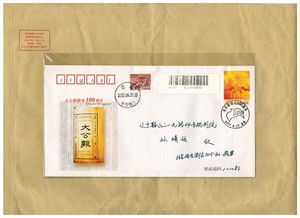 JF68 大公报创刊100周年 纪念邮资信封 北京原地挂号实寄