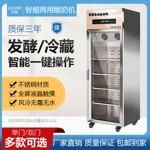 迅达单门商用酸奶机水果捞设备全自动恒温发酵箱大型冷藏一体机