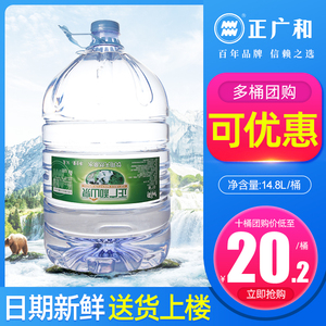 正广和山泉饮用天然水14.8l*1桶家庭饮用大瓶桶装水沪苏锡2箱包邮