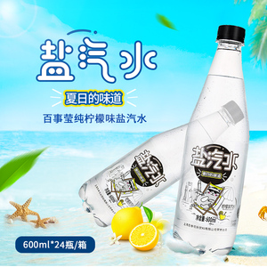 百事莹纯柠檬味盐汽水600ml*24瓶整箱 夏日防暑降温碳酸汽水饮料