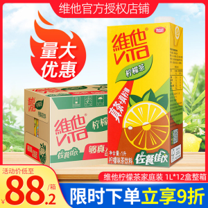 新货维他柠檬茶1l*12盒整箱 真茶真柠檬家庭装大瓶柠檬味茶饮料