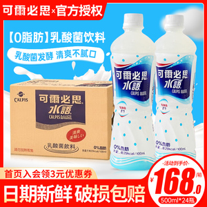 可尔必思水语乳酸菌饮料500ml*24瓶整箱特批价台湾进口风味饮料