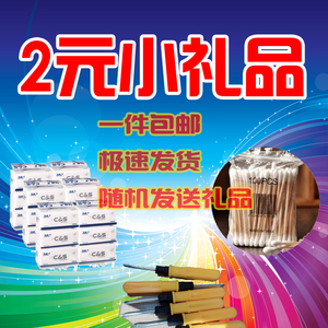 2-3元小礼物商品一件包邮随机礼品3元以下玩具盲盒引流福袋百货