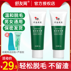 舒友阁脱毛膏