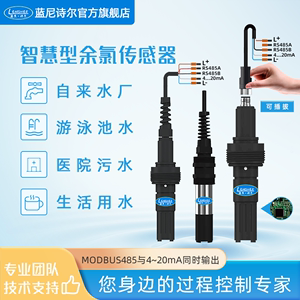 智慧型余氯分析仪数字型在线余氯电极RS485余氯传感器余氯检测仪